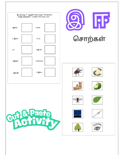 Tamil Cut and Paste Activity Worksheet – Words Starting with இ & ஈ(Uyir Ezhuthukkal)