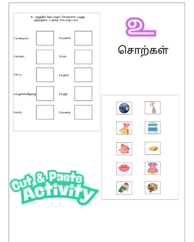 Tamil Cut and Paste Activity Worksheet – Words Starting with உ