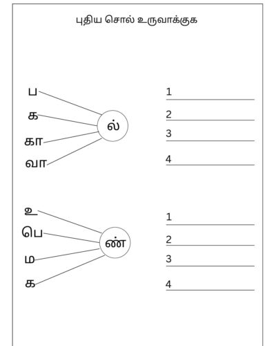 Tamil Grade 2 New Word Formation