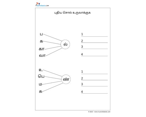 Tamil Grade 2 New Word Formation