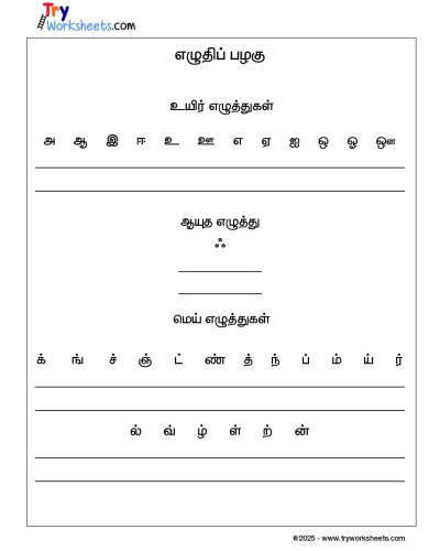 Tamil Grade 1 Letter Practice | Uyir Eluthukal Worksheet