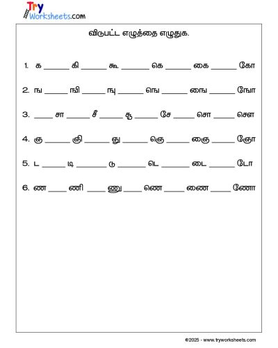 Tamil Grade 2 Missing Letters Worksheet | Uyir Mei Eluthukal Part 1