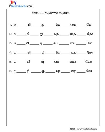 Tamil Grade 2 Missing Letters Worksheet | Uyir Mei Eluthukal Part 2