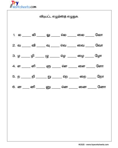 Tamil Grade 2 Missing Letters Worksheet | Uyir Mei Eluthukal Part 3