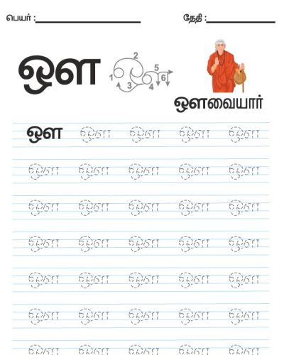 Tamil Tracing Worksheet – Letter – ஔ