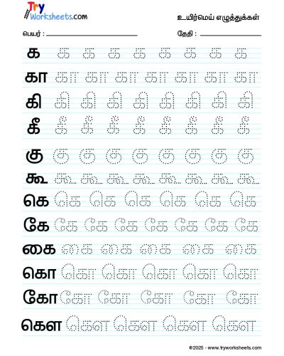 Tamil Uyir Mei Eluthukkal Varisai tracing worksheets – 1
