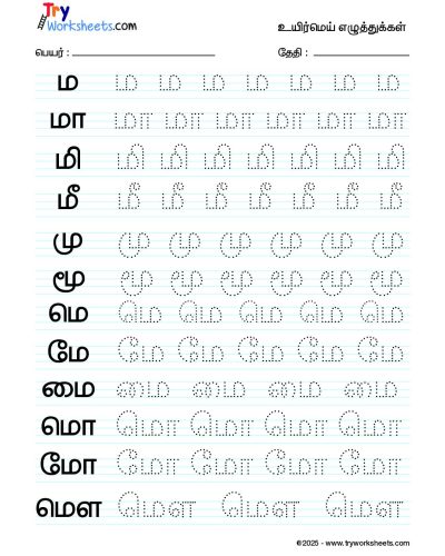 Tamil Uyir Mei Eluthukkal Varisai tracing worksheets – 10