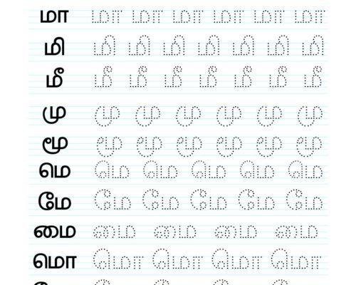 Tamil Uyir Mei Eluthukkal Varisai tracing worksheets – 10