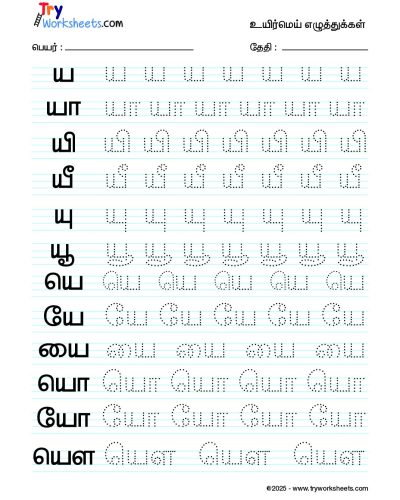Tamil Uyir Mei Eluthukkal Varisai tracing worksheets – 11