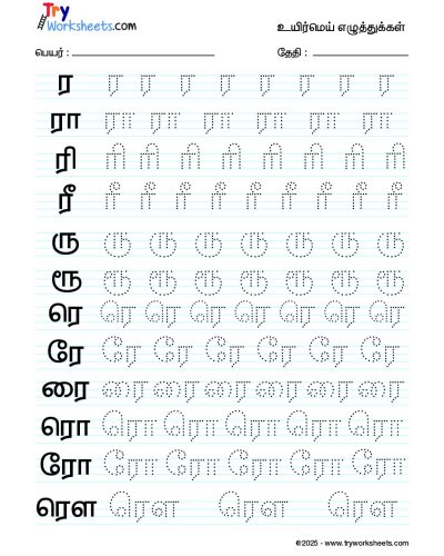 Tamil Uyir Mei Eluthukkal Varisai tracing worksheets – 12