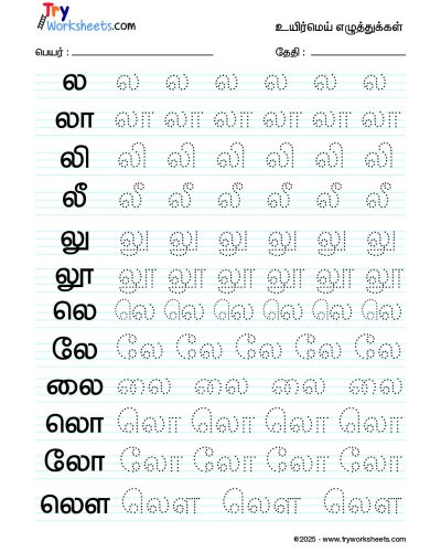 Tamil Uyir Mei Eluthukkal Varisai tracing worksheets – 13