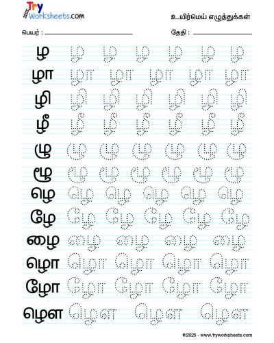 Tamil Uyir Mei Eluthukkal Varisai tracing worksheets – 15