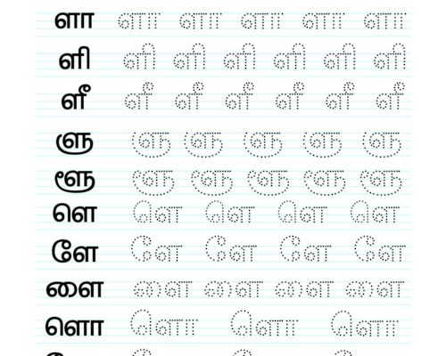 Tamil Uyir Mei Eluthukkal Varisai tracing worksheets – 16