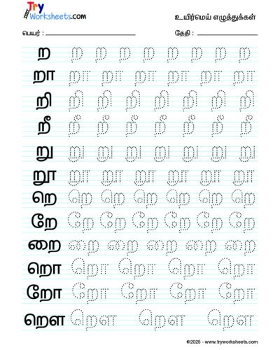 Tamil Uyir Mei Eluthukkal Varisai tracing worksheets – 17