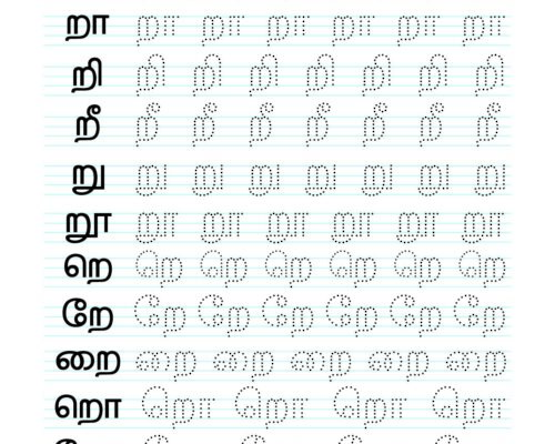 Tamil Uyir Mei Eluthukkal Varisai tracing worksheets – 17