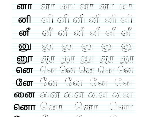 Tamil Uyir Mei Eluthukkal Varisai tracing worksheets – 18