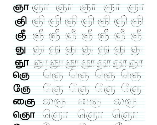 Tamil Uyir Mei Eluthukkal Varisai tracing worksheets – 4