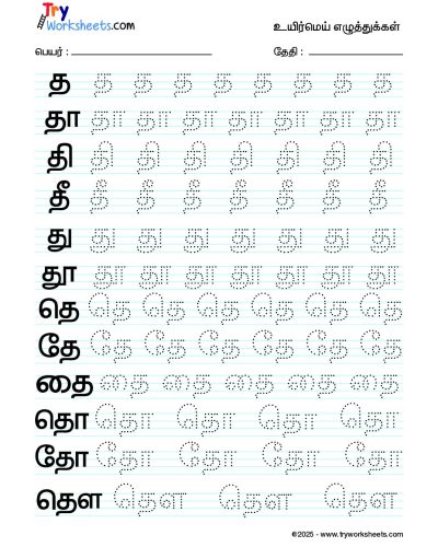 Tamil Uyir Mei Eluthukkal Varisai tracing worksheets – 7