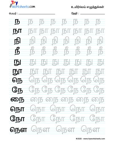 Tamil Uyir Mei Eluthukkal Varisai tracing worksheets – 8