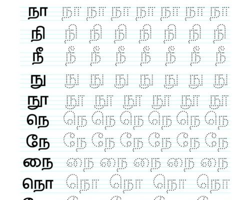 Tamil Uyir Mei Eluthukkal Varisai tracing worksheets – 8