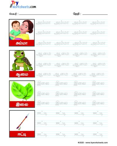 Tamil Word Tracing – Uyir  Eluthukkal Worksheet 1