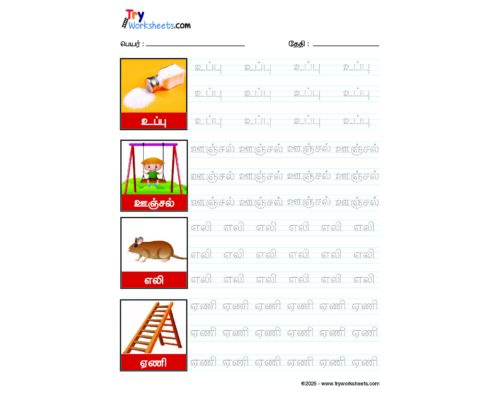 Tamil Word Tracing – Uyir  Eluthukkal Worksheet 2