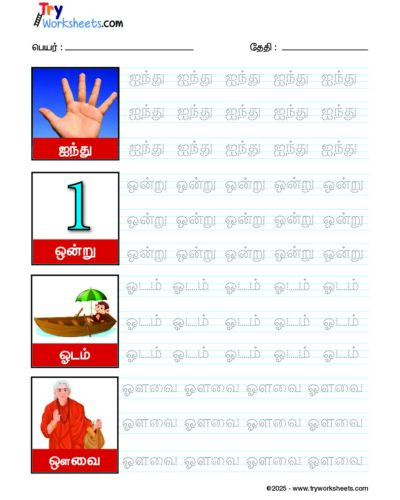 Tamil Word Tracing – Uyir  Eluthukkal Worksheet 3