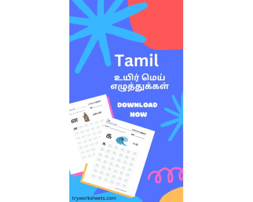 Tamil – உயிர் மெய் எழுத்துக்கள் Tracing Worksheets
