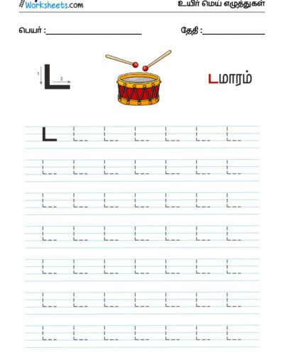 உயிர்மெய் எழுத்துகள் – ட – Tracing