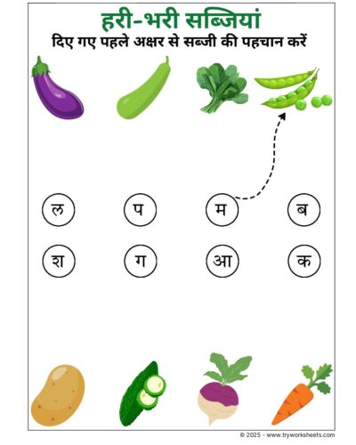Hindi UKG Worksheet – Vegetable 1