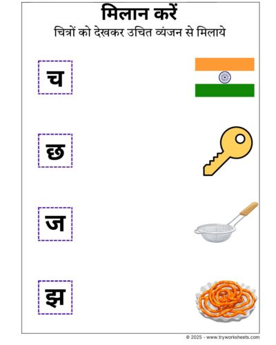 Hindi Worksheets – Vyanjan Match 2