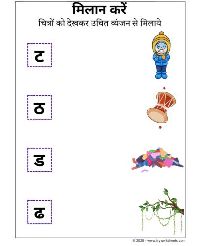 Hindi Worksheets – Vyanjan Match 3