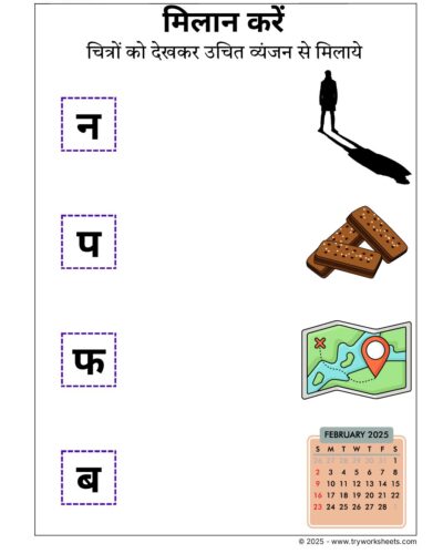 Hindi Worksheets – Vyanjan Match 5
