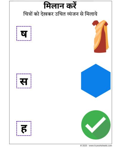Hindi Worksheets – Vyanjan Match 8