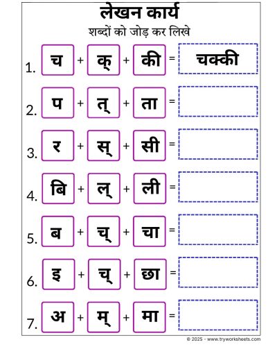 Hindi Worksheet Word Formation – 1