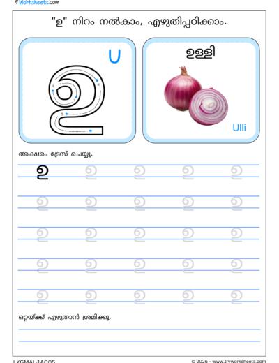 Swaraksharam in Malayalam Tracing Worksheet-5