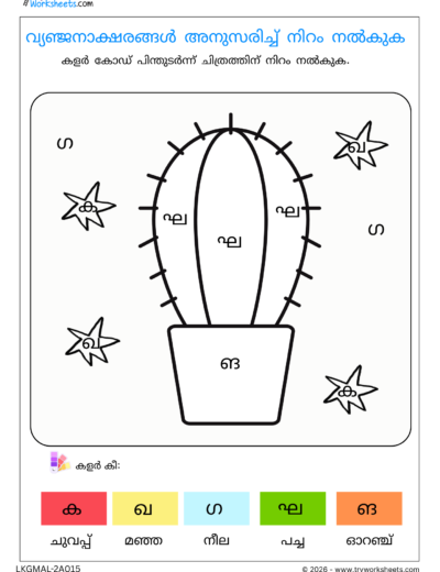 Malayalam Consonants Tracing Worksheets | Printable Letter Tracing-S1-15