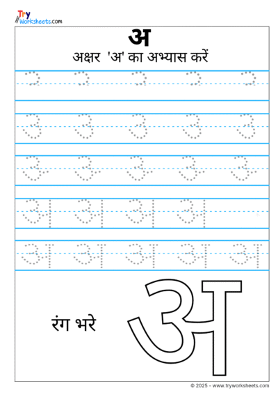 Hindi Swar Tracing Worksheet – Letter अ