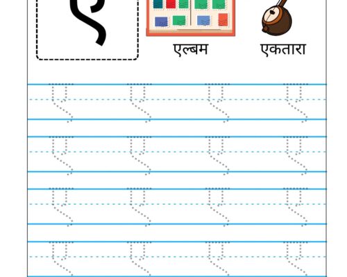 Hindi Swar Tracing worksheets – Letter  ए