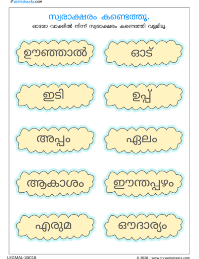 Swaraksharam Activities for Kids | Malayalam Vowel Worksheets – 16