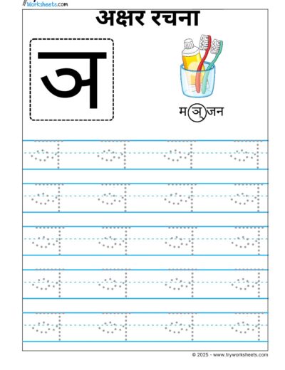 Hindi Vyanjan Tracing worksheet – Letter ञ