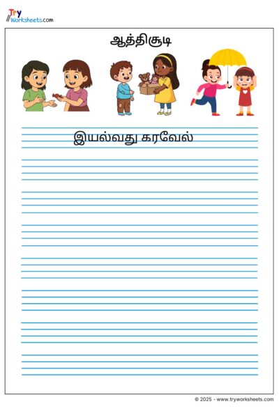 Tamil Athichudi – Eyalvadhu Karavel