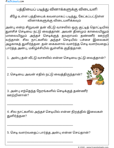 Tamil Reading Comprehension Worksheet 12 – கொடுக்கப்பட்ட பத்தியைப் படித்து வினாக்களுக்கு விடையளி