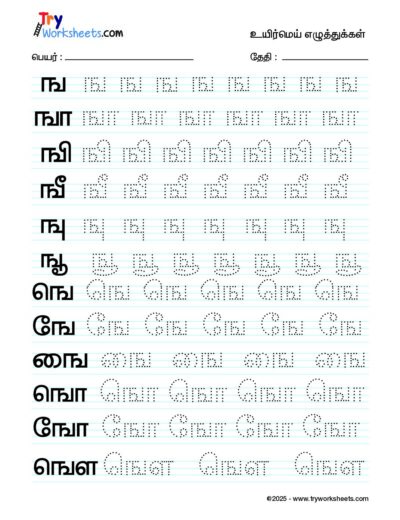 Tamil Uyir Mei Eluthukkal Varisai tracing worksheets – 2