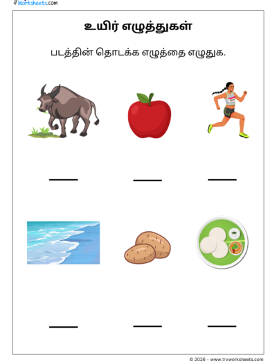 Tamil Uyir Eluthukkal Worksheet – Write the starting vowels of the given picture