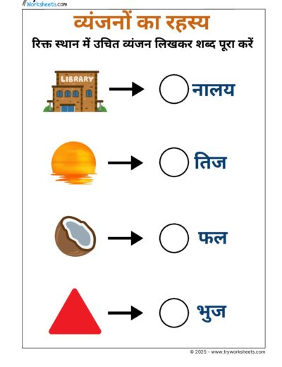 Hindi UKG Worksheet – Missing Letter 7