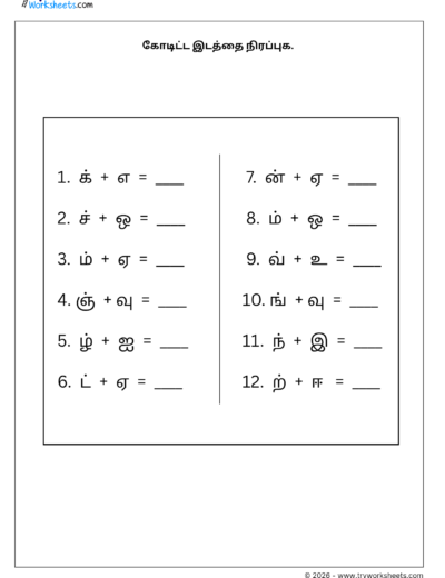 Tamil Grade 1 Worksheet – Complete the Uyirmei Ezhuthukkal | Fill in the Blanks Practice