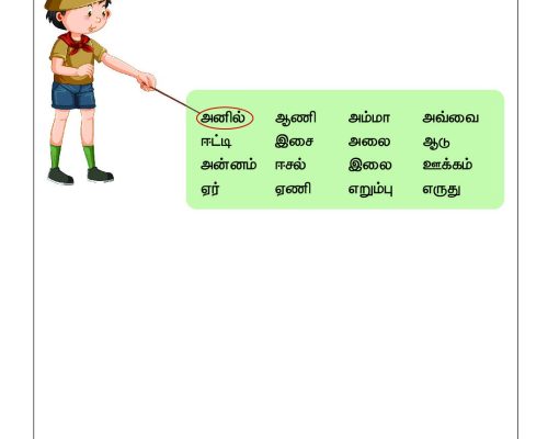 Tamil – Grade 2 – Kuril Eluthukal – Find the Correct Word