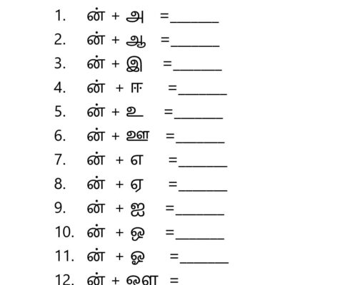 உயிர் மெய் எழுத்துகள் – ன வரிசை