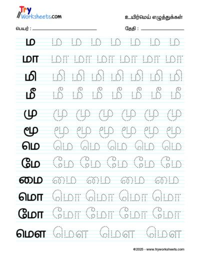 Tamil Uyir Mei Eluthukkal Varisai tracing worksheets – 10